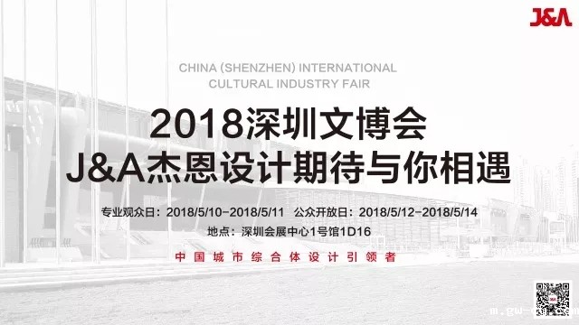 J&Abetway开户网站参展2018深圳文博会 J&Abetway开户网站参展2018深圳文博会