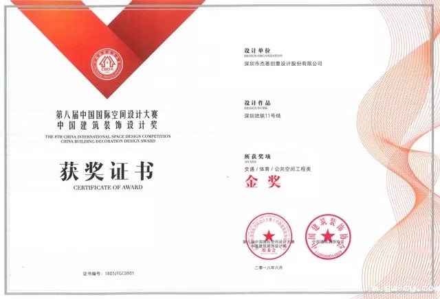 J&Abetway开户网站作品-深圳地铁11号线荣获“交通、体育、公共空间/工程金奖” J&Abetway开户网站作品-深圳地铁11号线荣获“交通、体育、公共空间/工程金奖”