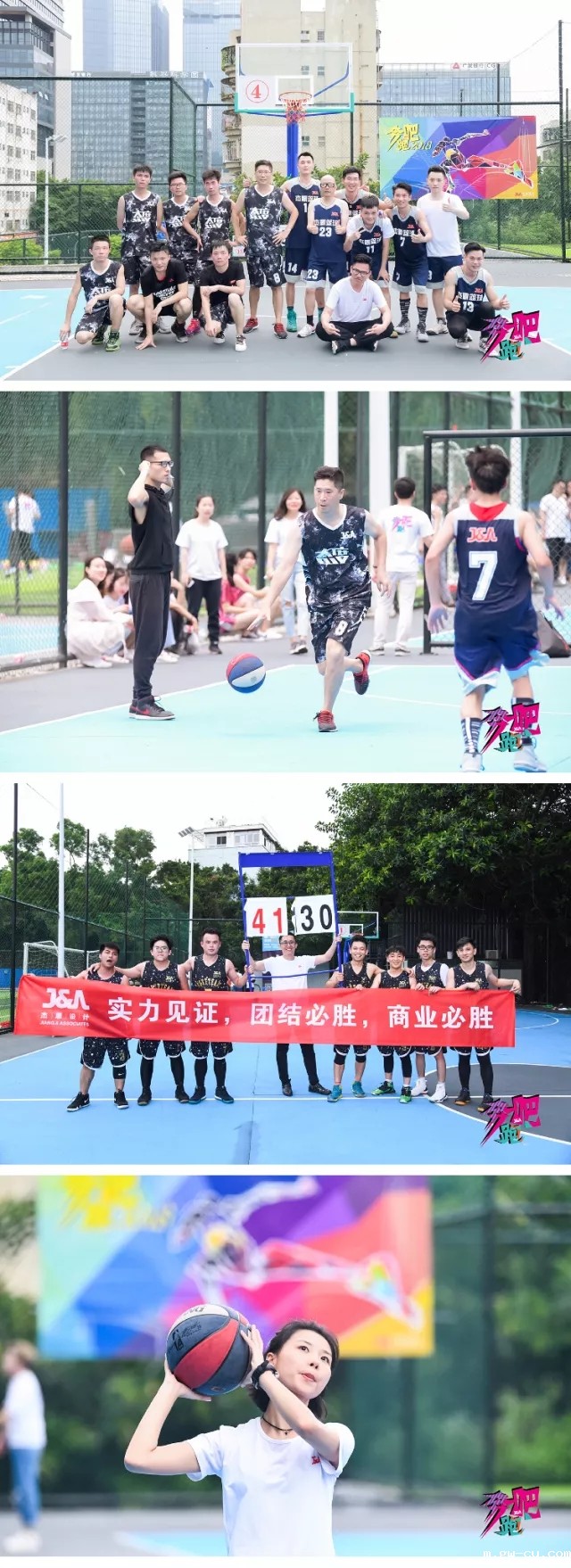 J&Abetway开户网站员工运动会-篮球决赛 J&Abetway开户网站员工运动会-篮球决赛