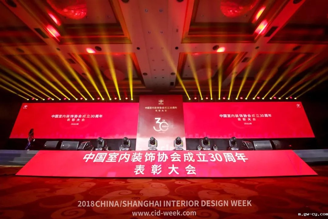 中国室内装饰协会成立30周年表彰大会 中国室内装饰协会成立30周年表彰大会