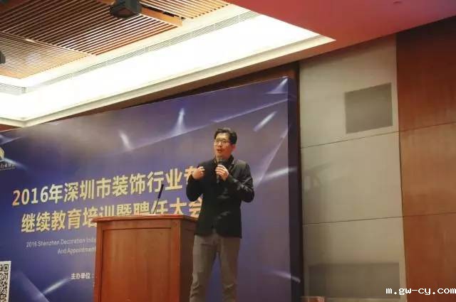 J&Abetway开户网站总设计师姜峰先生作为讲师出席深圳装饰行业专家继续教育培训暨聘任大会 J&Abetway开户网站总设计师姜峰先生作为讲师出席深圳装饰行业专家继续教育培训暨聘任大会