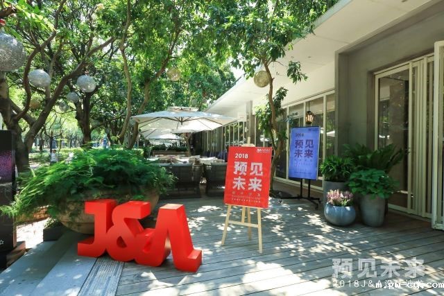 J&Abetway开户网站2018“预见未来”设计沙龙分享会深圳站