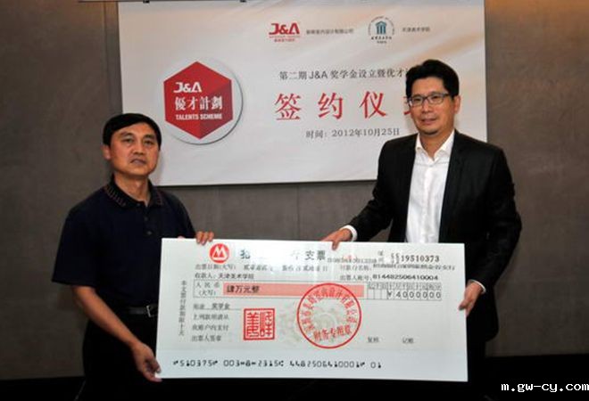 室内设计公司J&A与天津美术学院签订第二期“J&A优才计划”