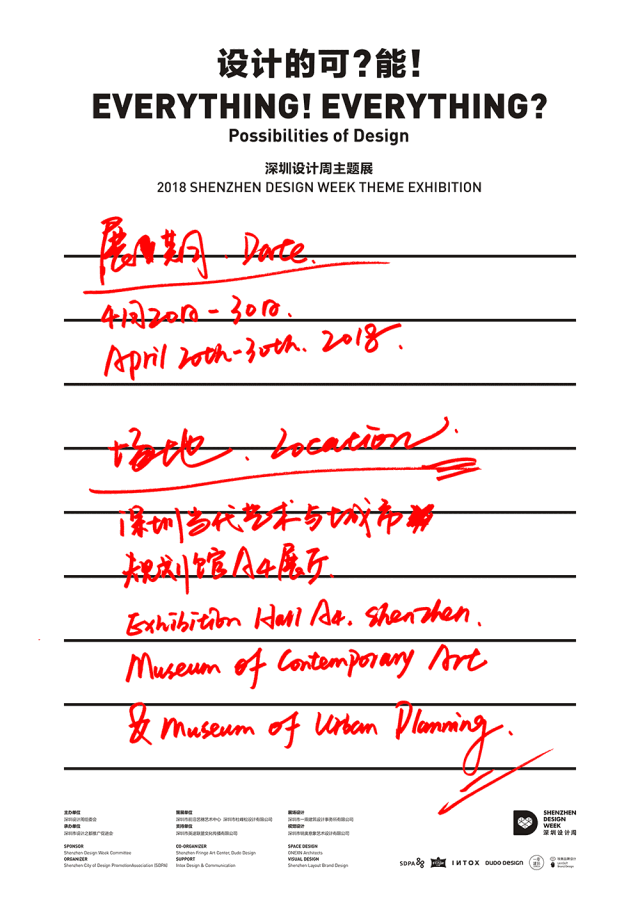 深圳设计周主题展 深圳设计周主题展