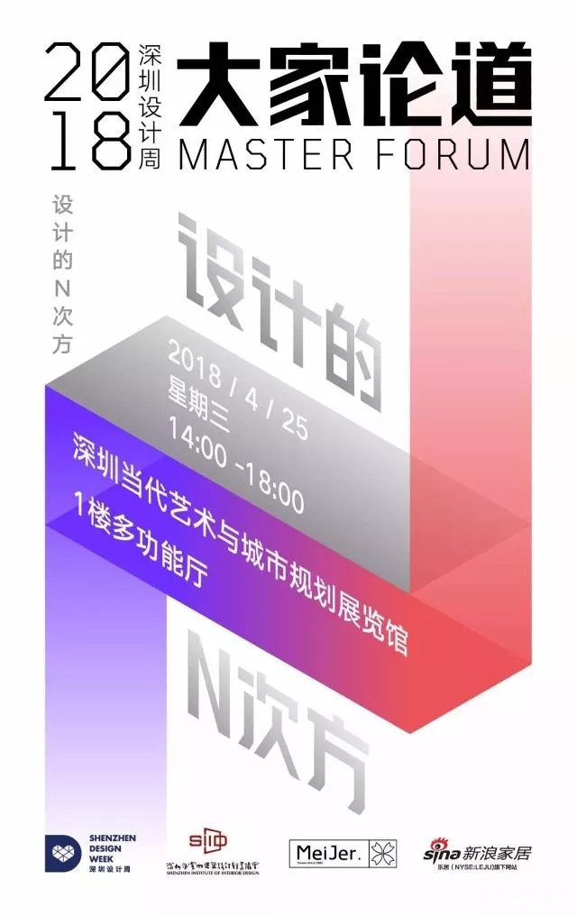 2018深圳设计周-大家论道 2018深圳设计周-大家论道