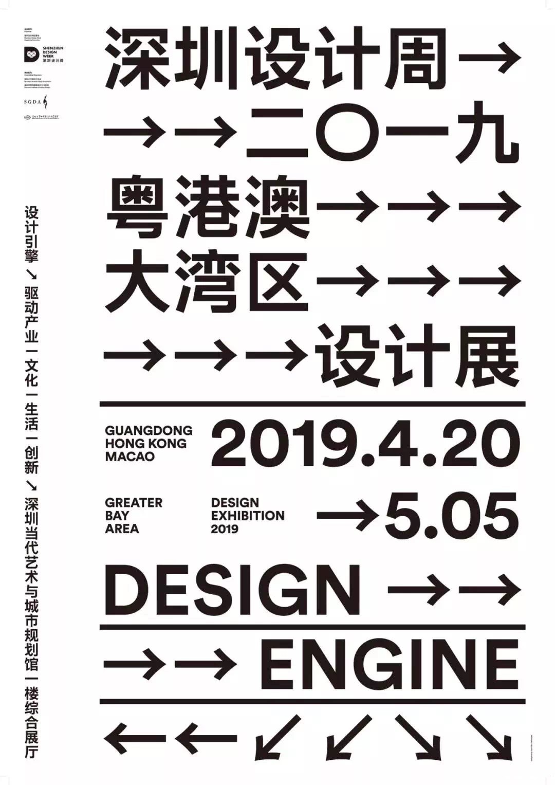 2019粤港澳大湾区设计周 2019 Guangdong-Hong Kong-Macao Greater Bay Area Design Exhibition