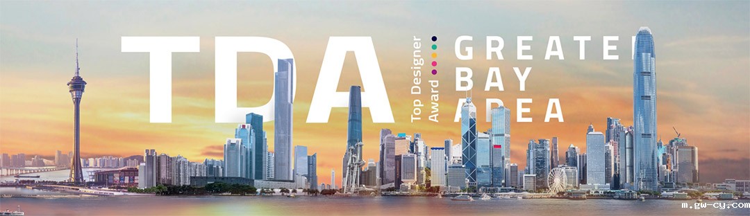“粤港澳大湾区·顶尖设计大奖” GBA Top Design Award “粤港澳大湾区·顶尖设计大奖” GBA Top Design Award