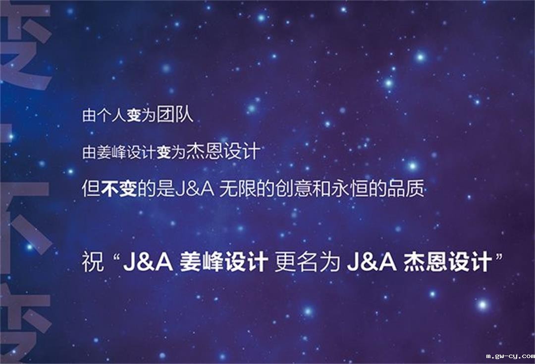 室内设计公司J&A姜峰设计正式更名为J&Abetway开户网站