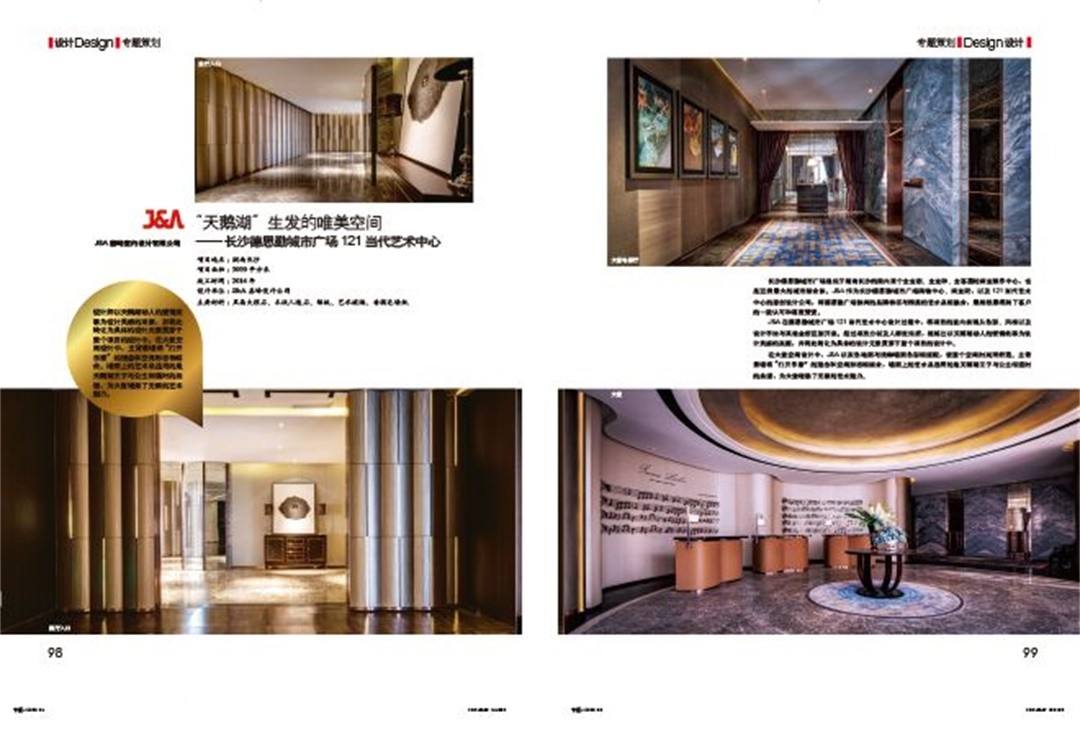 室内设计公司J&Abetway开户网站荣登《中国建筑装饰装修》杂志：“天鹅湖”生发的唯美空间——长沙德思勤城市-J&Abetway开户网站新闻媒体 