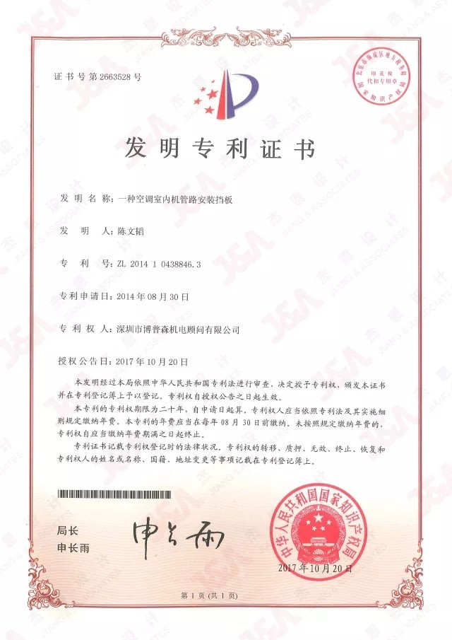 J&A Receives Three More National Patents