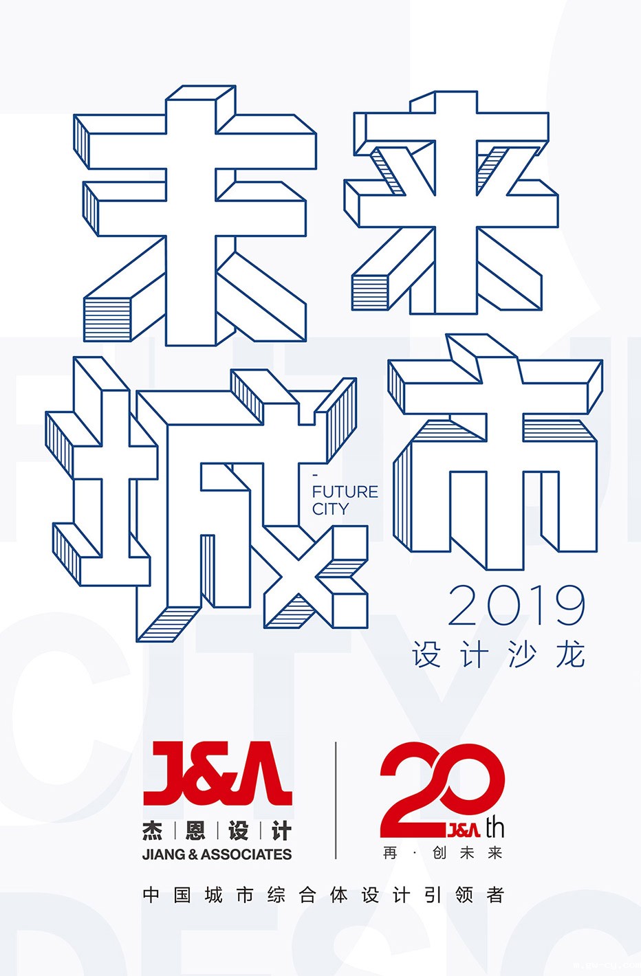 betway开户网站“未来城市”设计沙龙