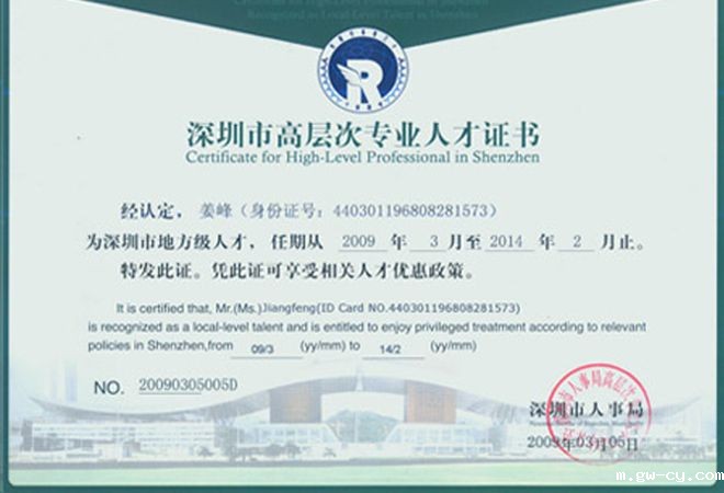 室内设计公司J&A总设计师姜峰被深圳市人事局认定为深圳市高层次人才地方级人才